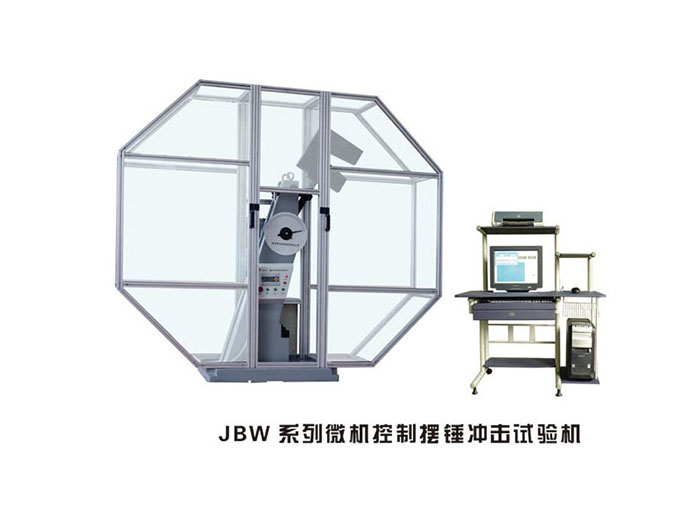 滨州JBW系列微机控制摆锤冲击试验机